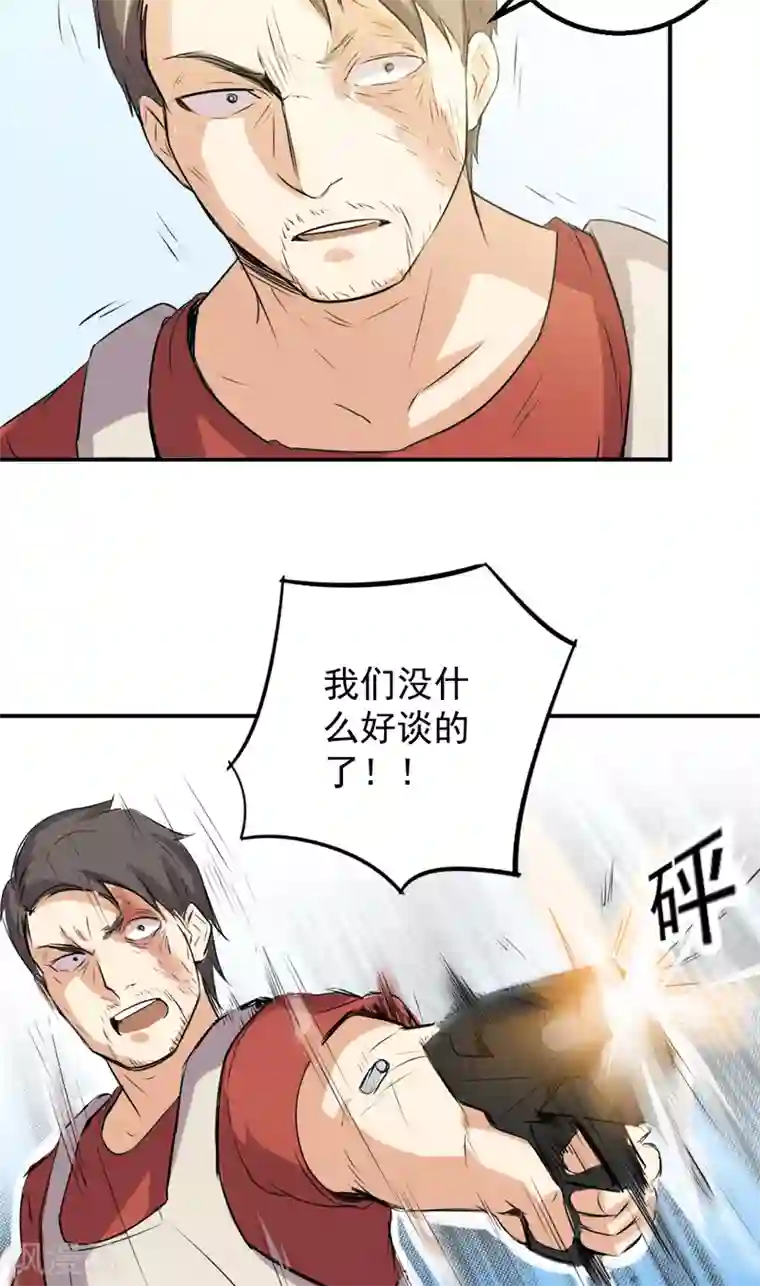 超级保安在都市第54话 我替他保护你