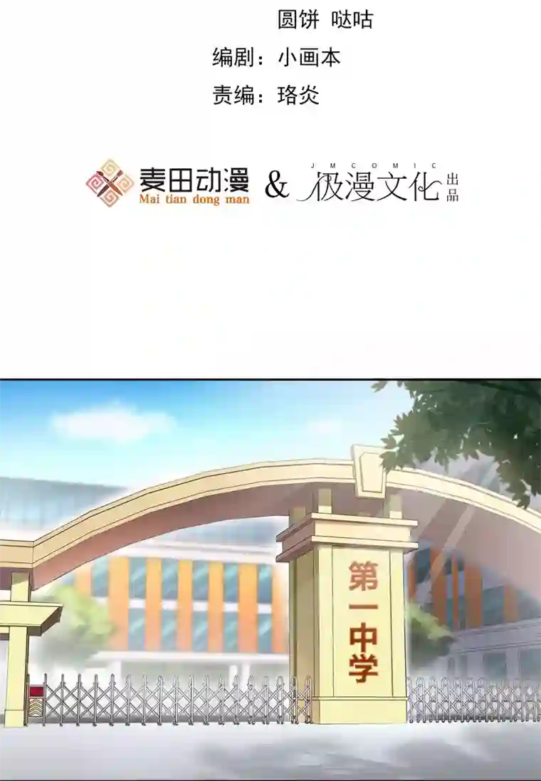 霸道校草的野丫头第1话 严肃的城里人