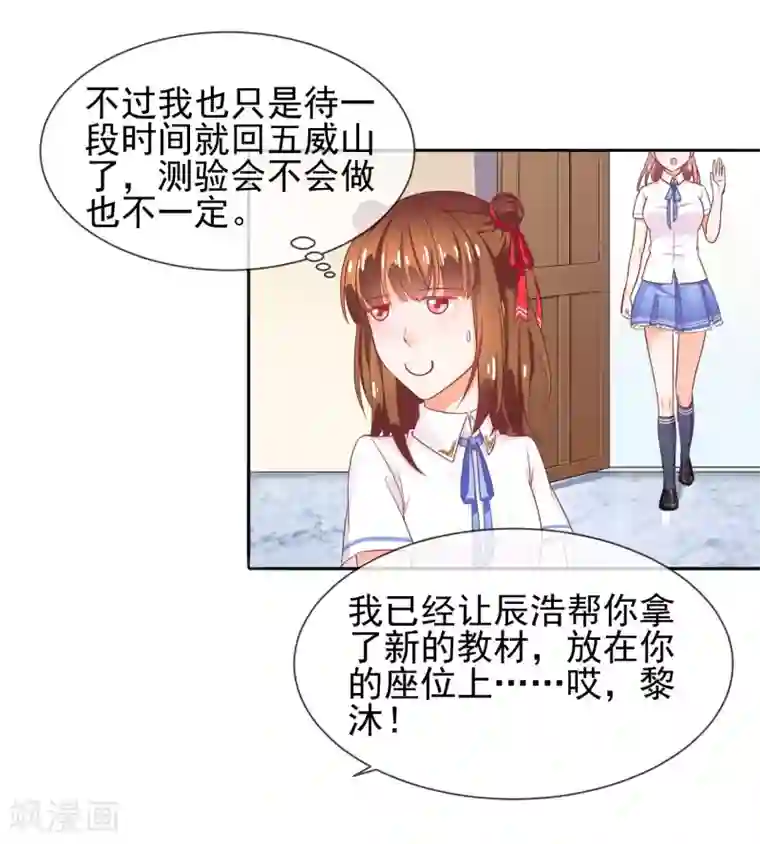 霸道校草的野丫头第1话 严肃的城里人