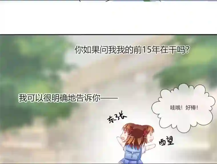 霸道校草的野丫头第1话 严肃的城里人