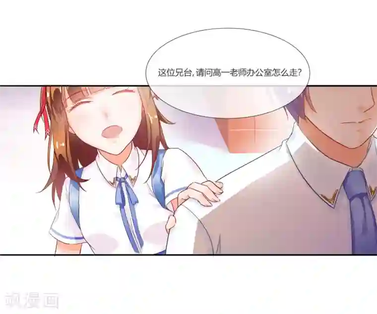 霸道校草的野丫头第1话 严肃的城里人