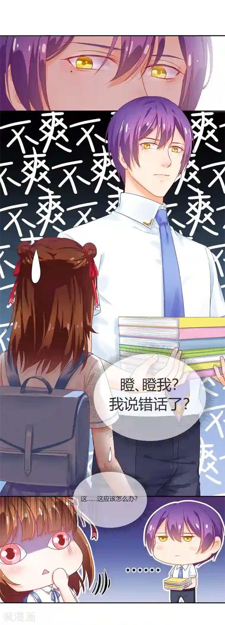 霸道校草的野丫头第1话 严肃的城里人