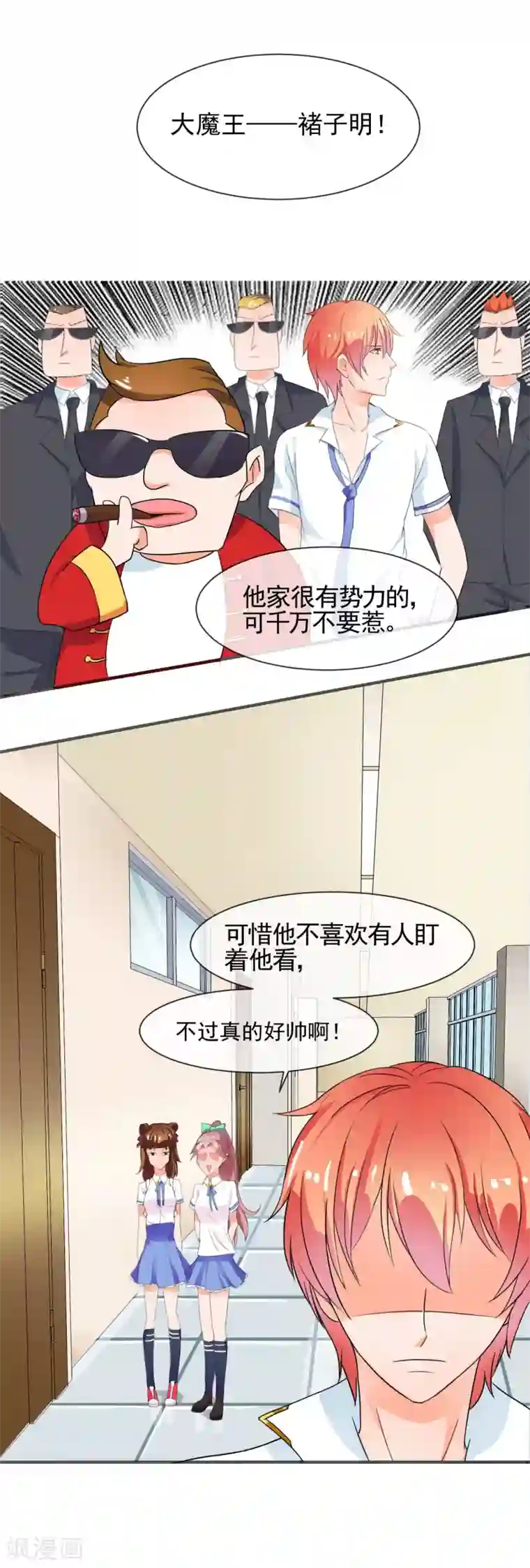 霸道校草的野丫头第2话 惹不起的人