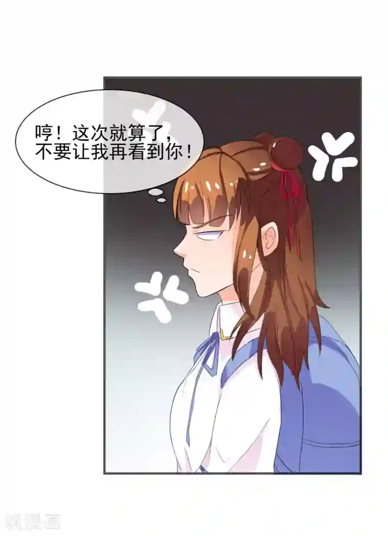 霸道校草的野丫头第2话 惹不起的人