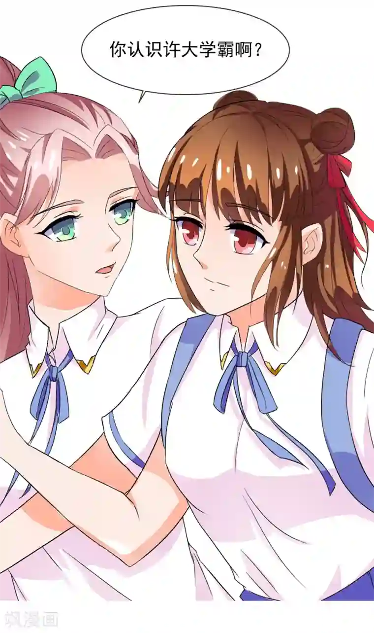 霸道校草的野丫头第2话 惹不起的人