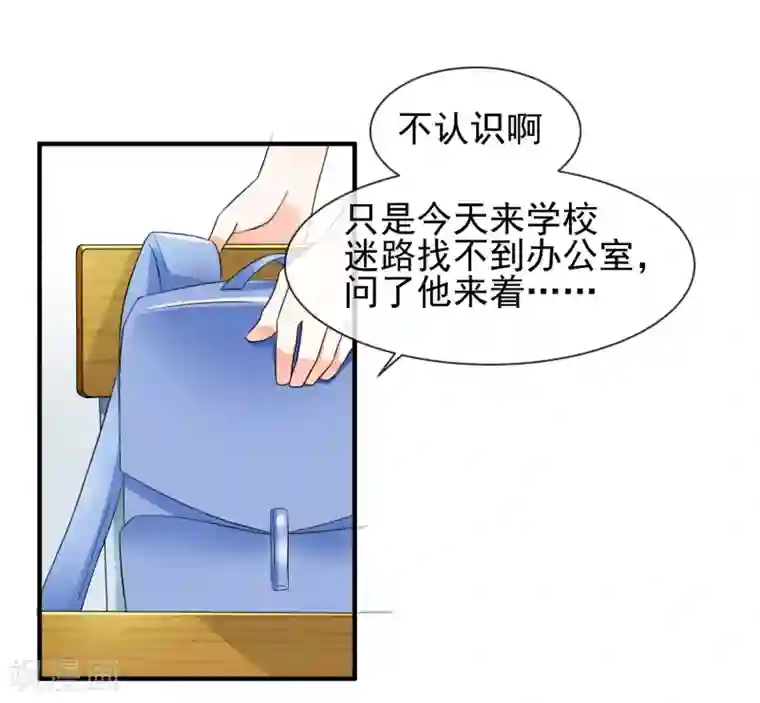 霸道校草的野丫头第2话 惹不起的人