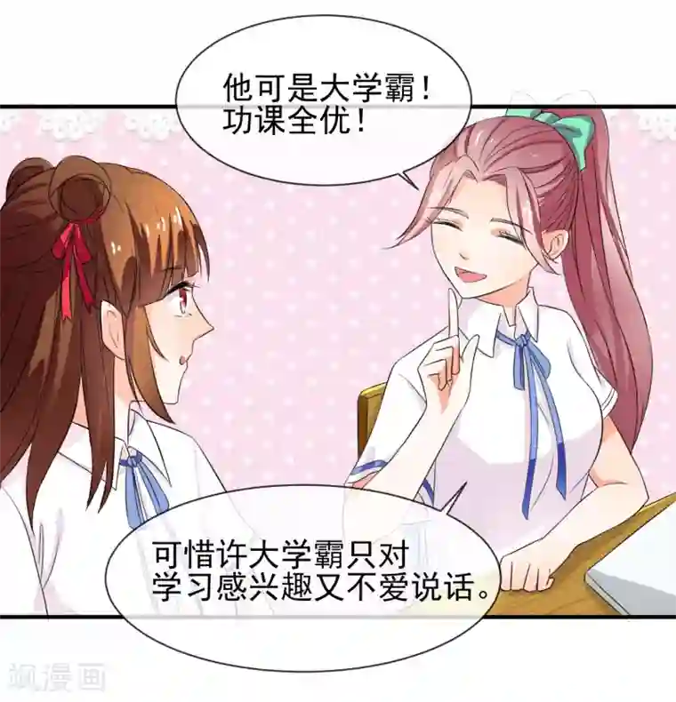 霸道校草的野丫头第2话 惹不起的人