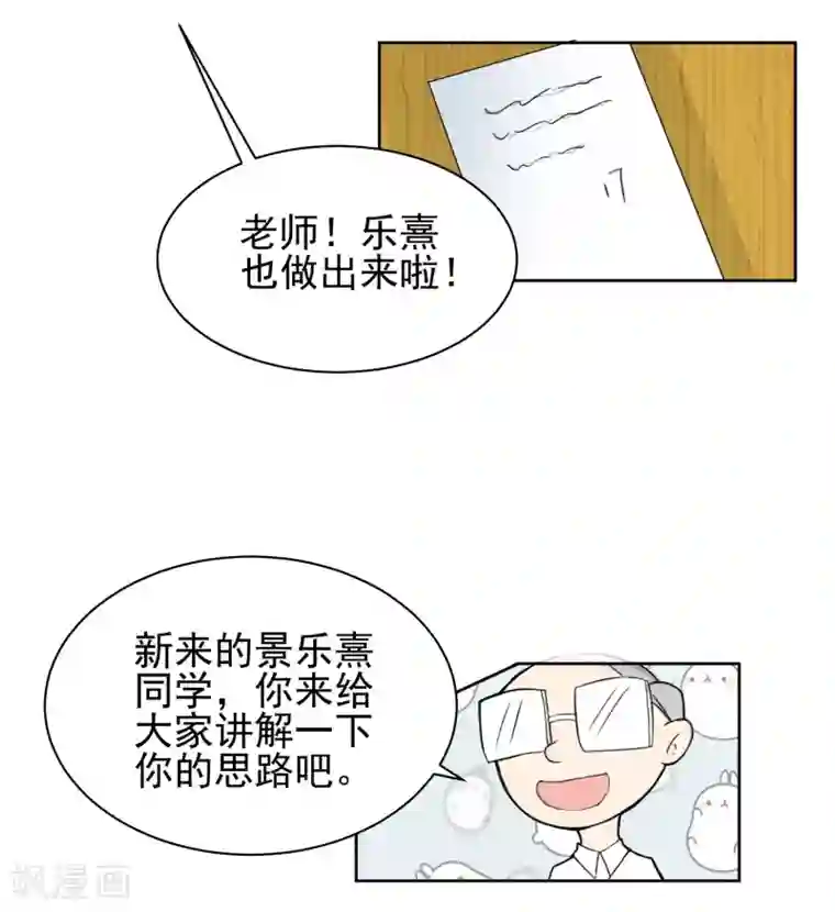 霸道校草的野丫头第2话 惹不起的人