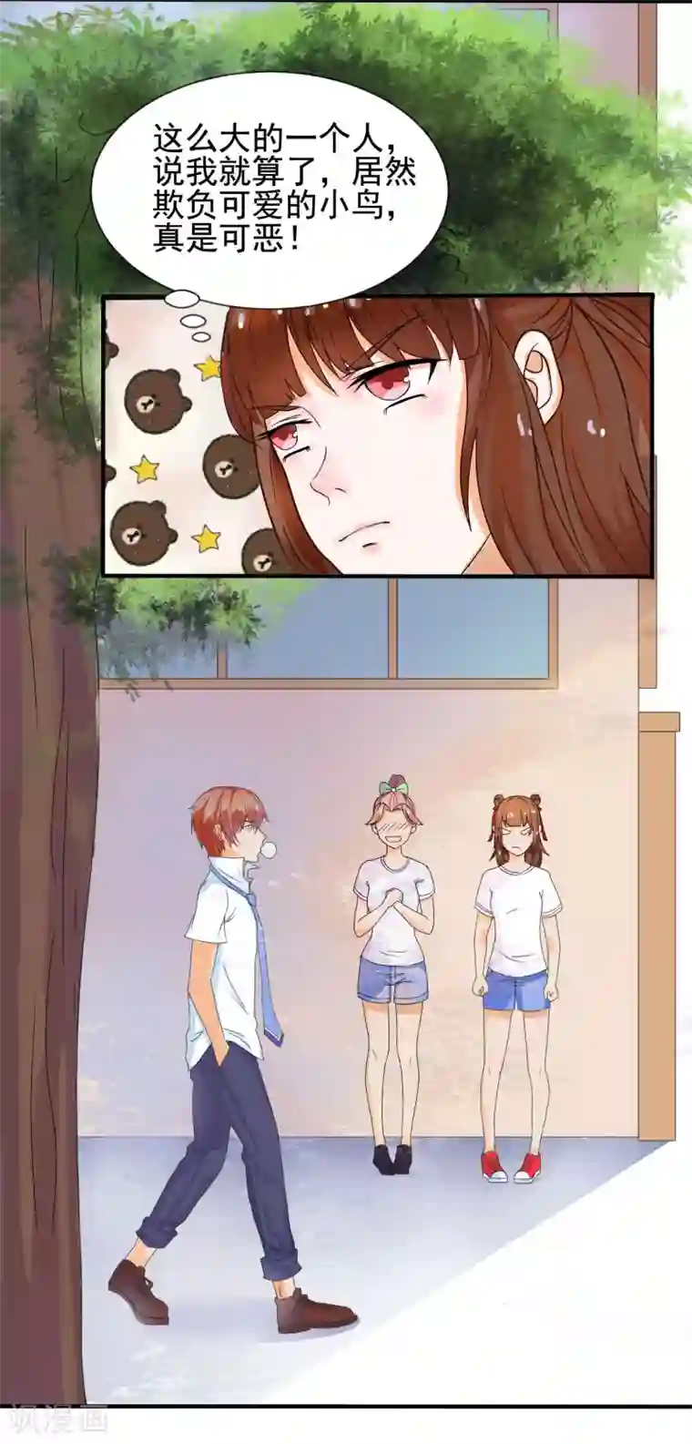 霸道校草的野丫头第3话 长相骗人