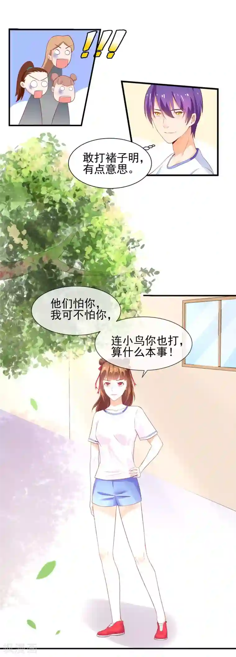 霸道校草的野丫头第3话 长相骗人