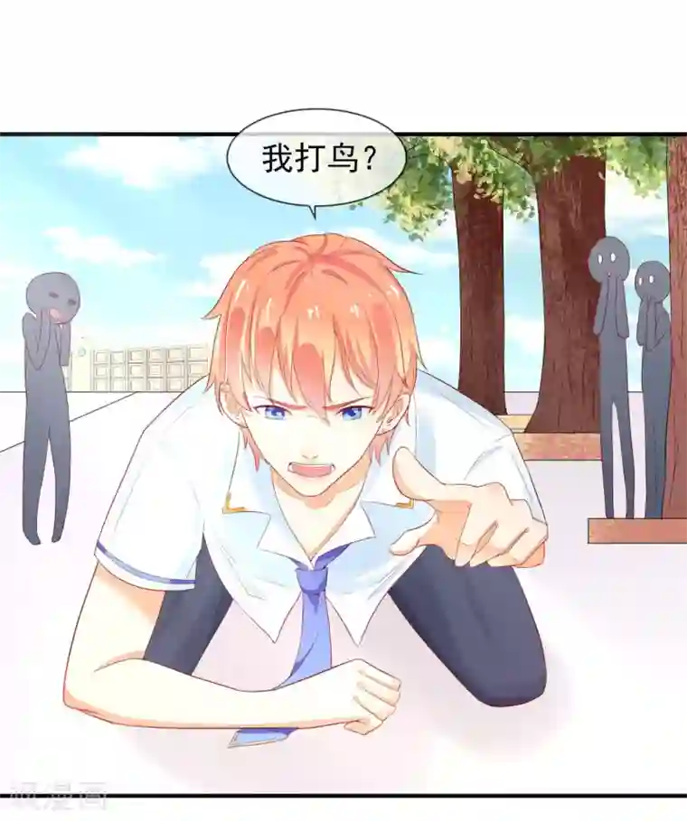 霸道校草的野丫头第3话 长相骗人