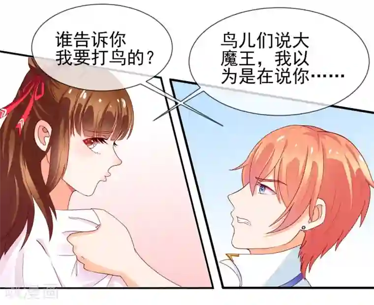 霸道校草的野丫头第3话 长相骗人