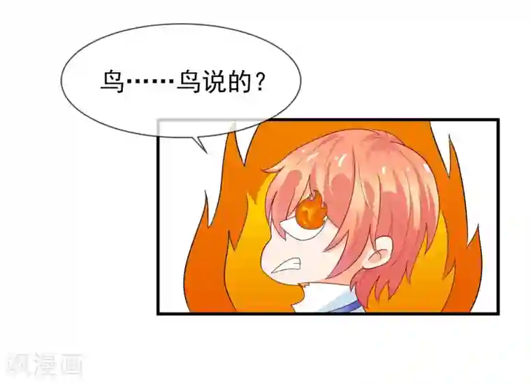 霸道校草的野丫头第3话 长相骗人