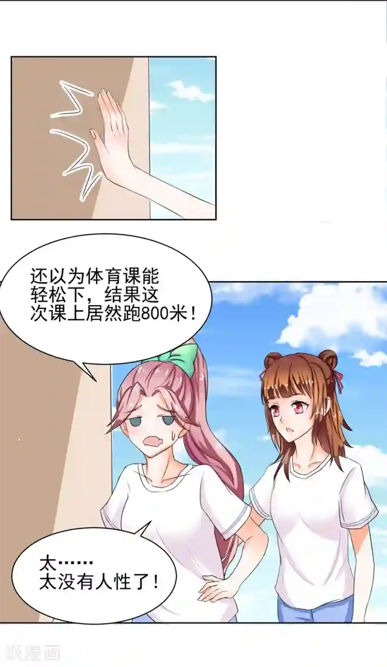 霸道校草的野丫头第3话 长相骗人