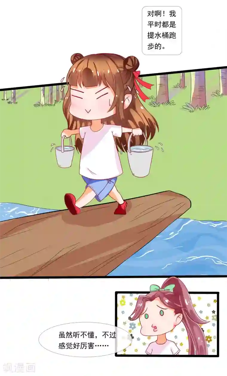 霸道校草的野丫头第3话 长相骗人