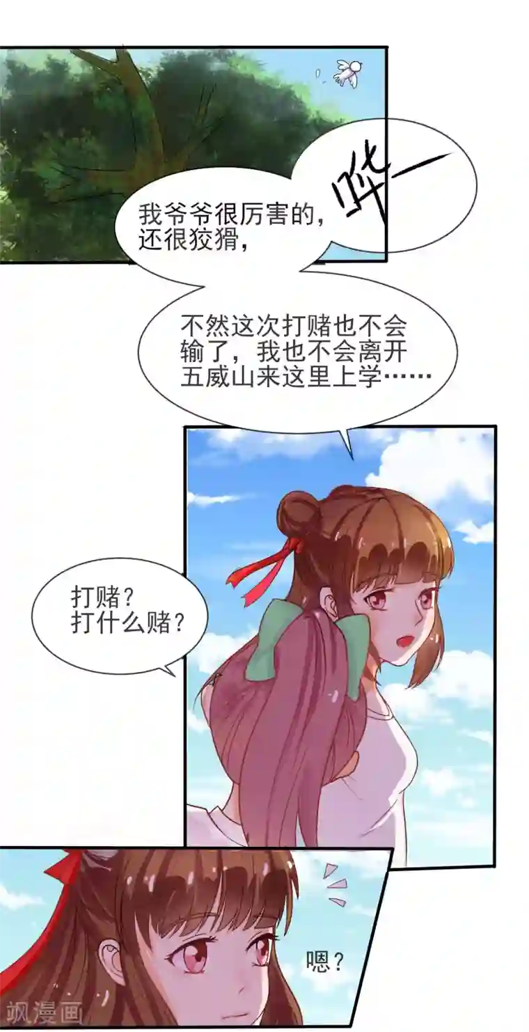 霸道校草的野丫头第3话 长相骗人