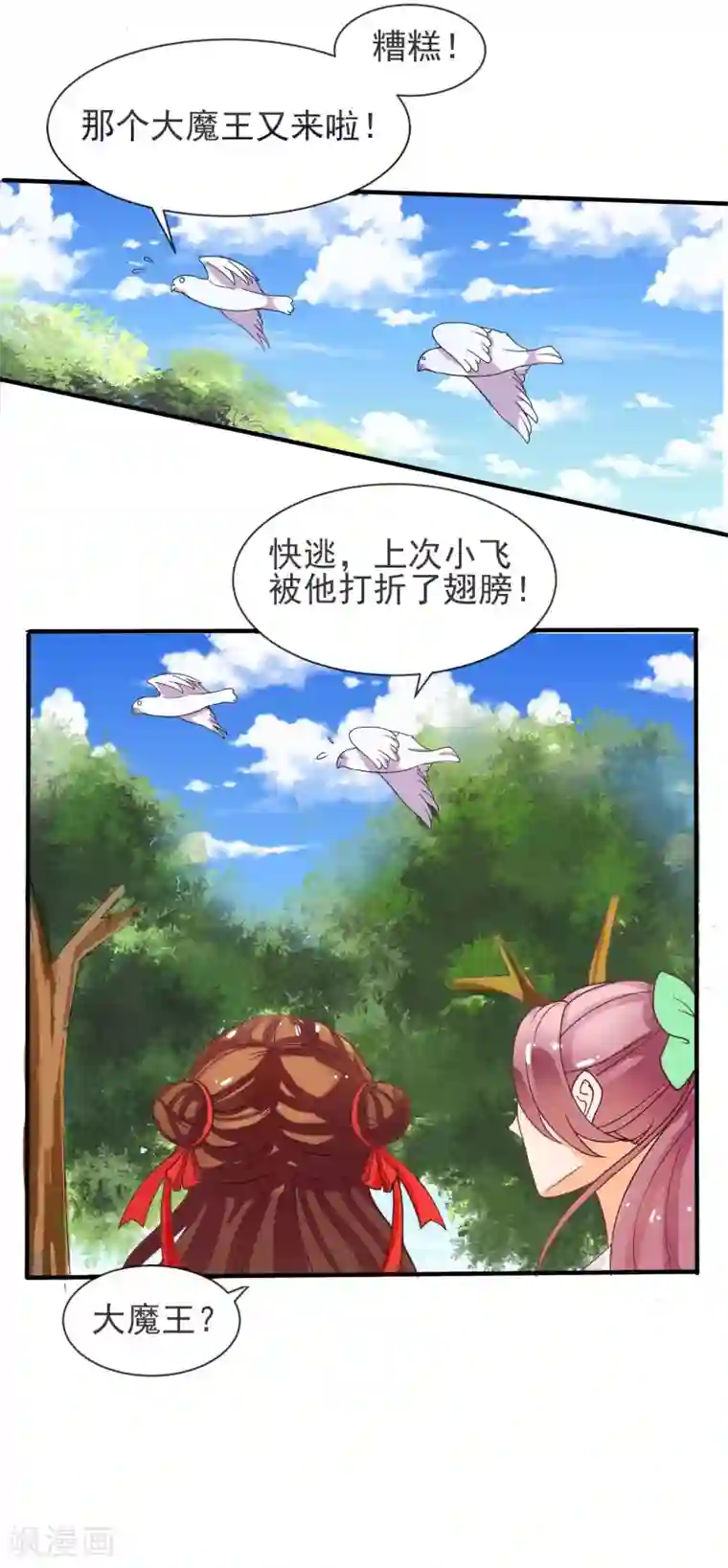 霸道校草的野丫头第3话 长相骗人