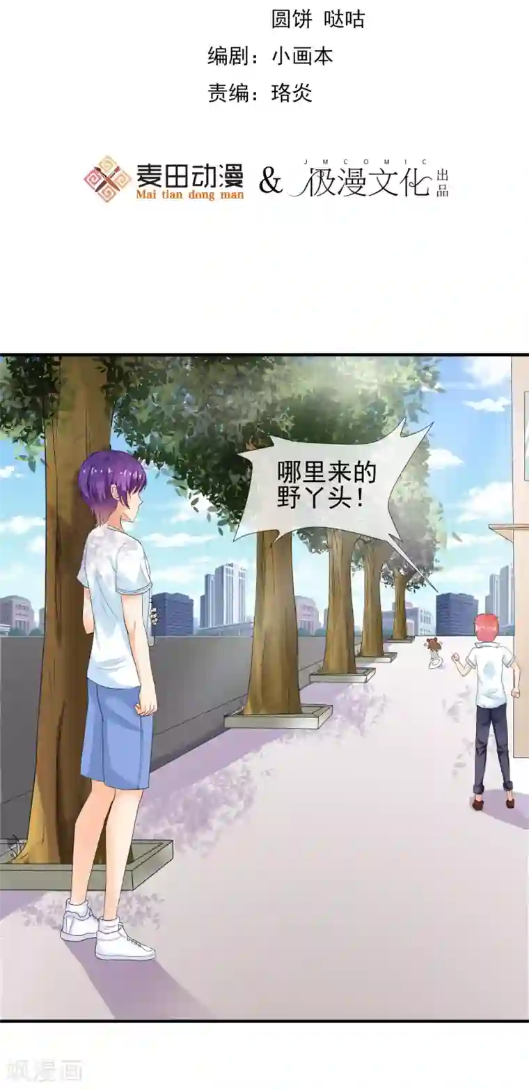 霸道校草的野丫头第4话 不想上学了！