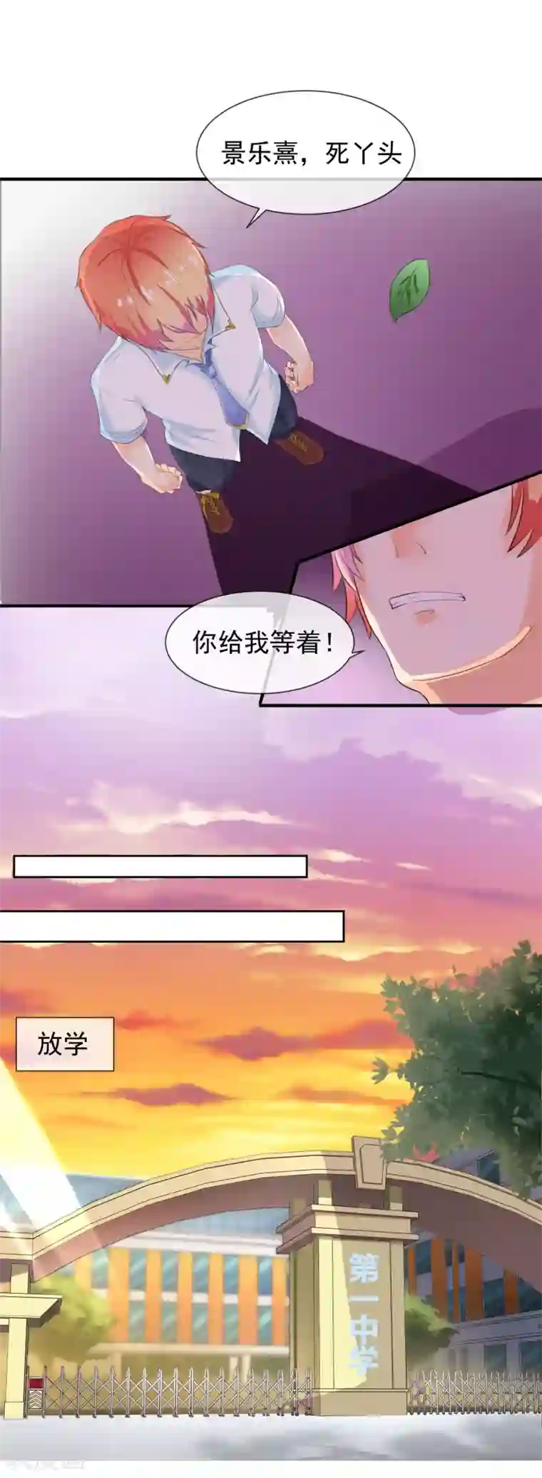 霸道校草的野丫头第4话 不想上学了！