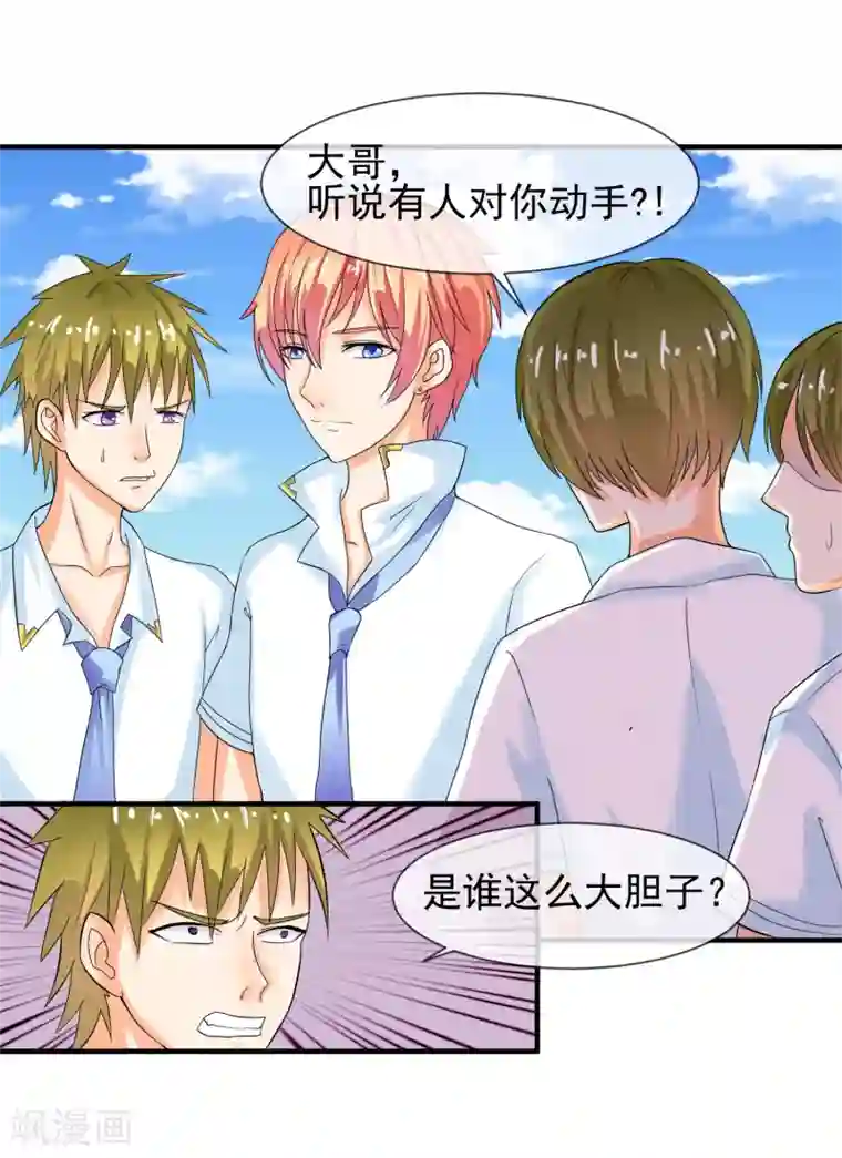 霸道校草的野丫头第4话 不想上学了！