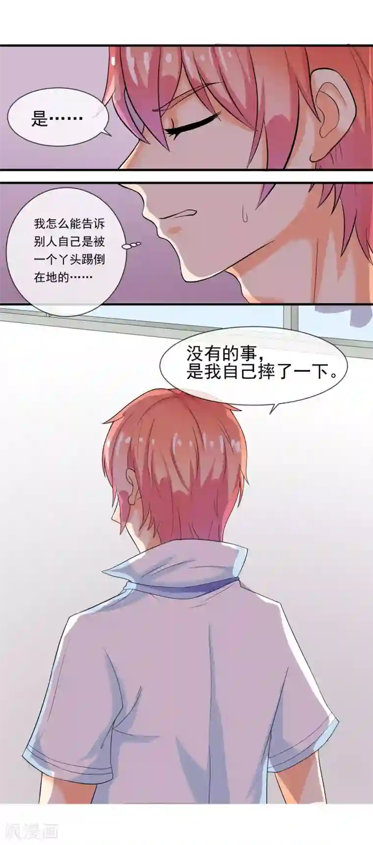 霸道校草的野丫头第4话 不想上学了！