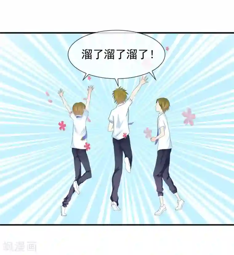 霸道校草的野丫头第4话 不想上学了！