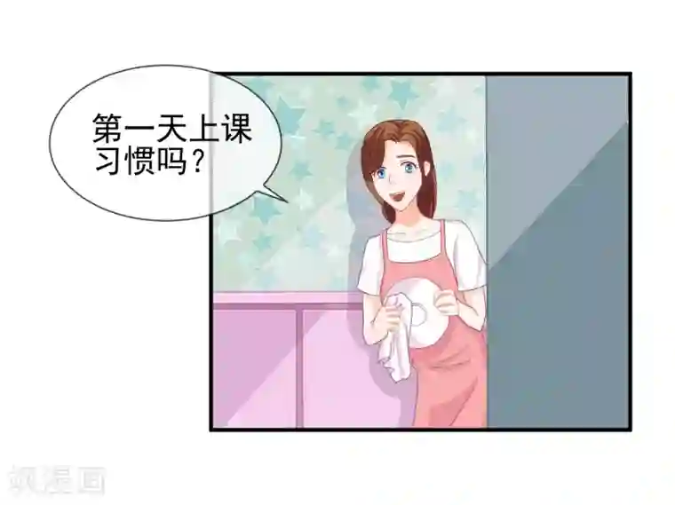 霸道校草的野丫头第5话 新来的家教