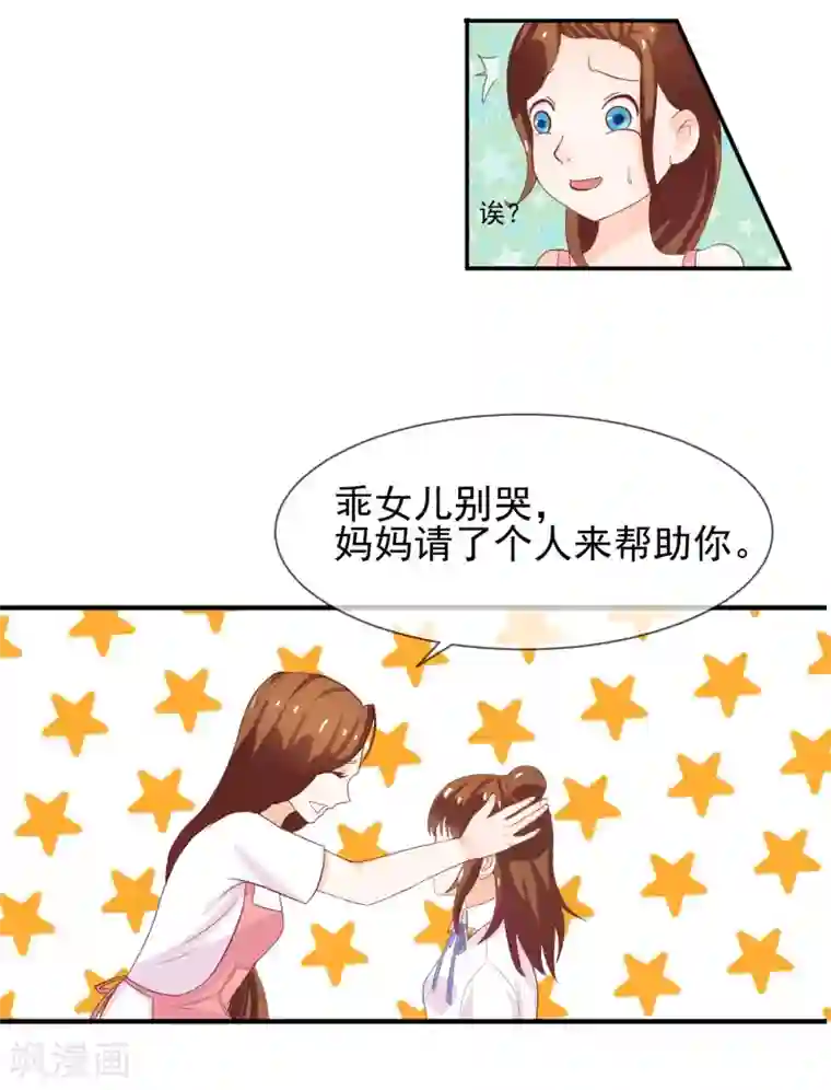 霸道校草的野丫头第5话 新来的家教