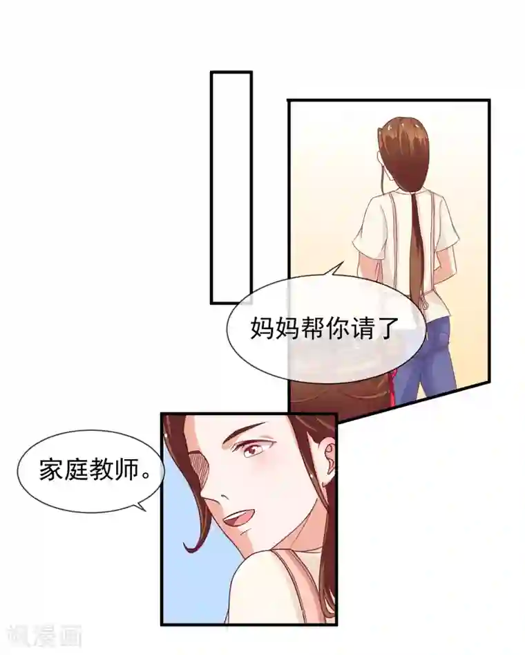 霸道校草的野丫头第5话 新来的家教