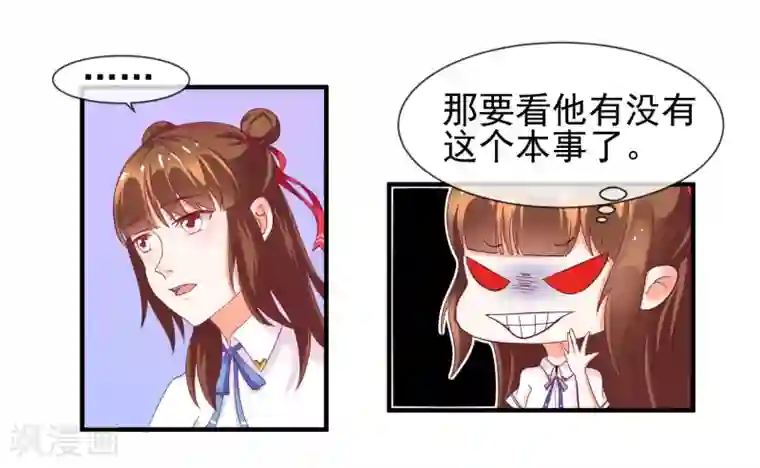 霸道校草的野丫头第5话 新来的家教