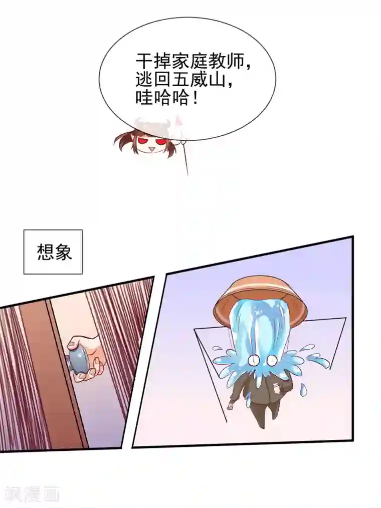 霸道校草的野丫头第5话 新来的家教