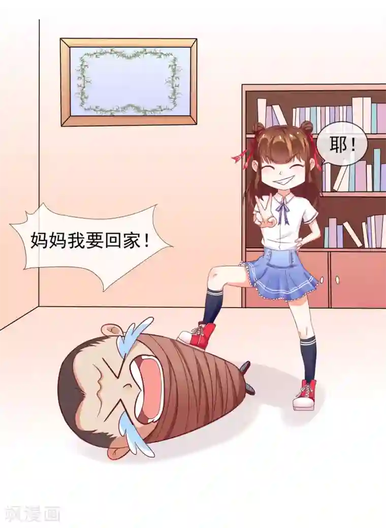 霸道校草的野丫头第5话 新来的家教