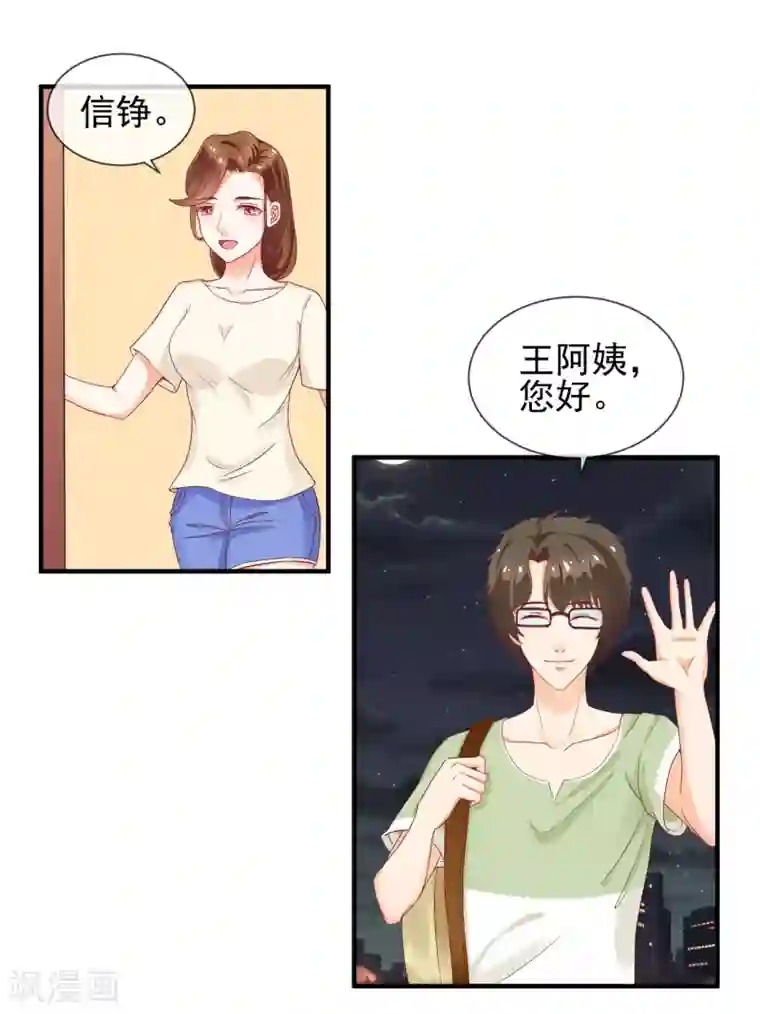 霸道校草的野丫头第5话 新来的家教