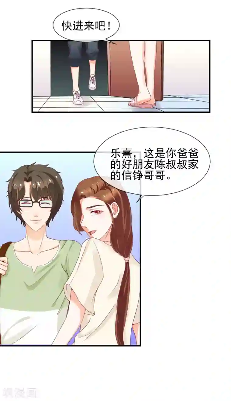 霸道校草的野丫头第5话 新来的家教