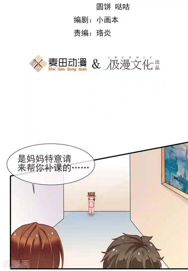 霸道校草的野丫头第6话 好好学习