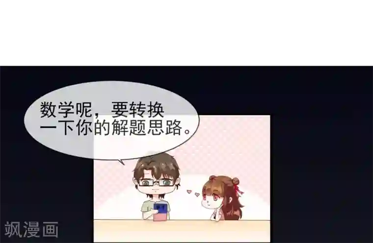 霸道校草的野丫头第6话 好好学习