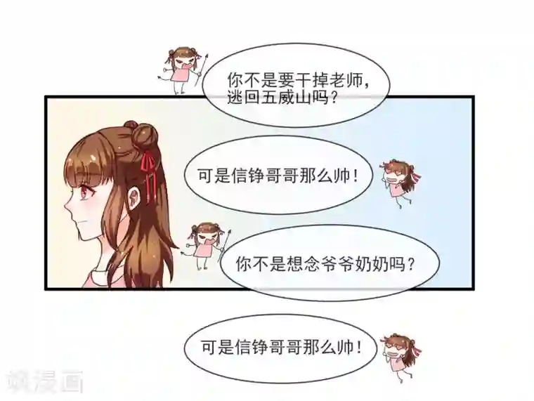 霸道校草的野丫头第6话 好好学习