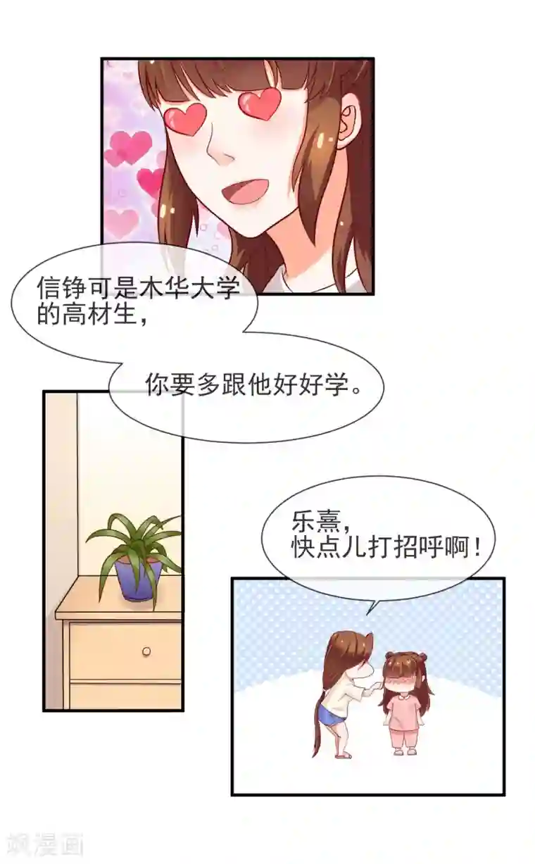 霸道校草的野丫头第6话 好好学习