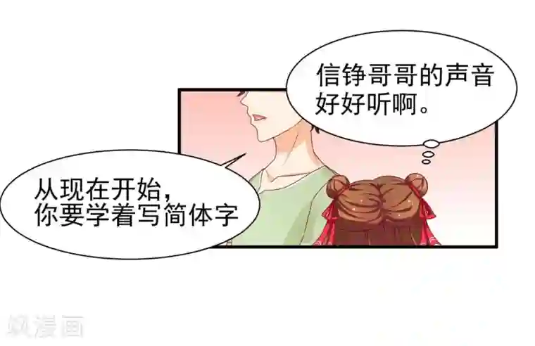 霸道校草的野丫头第6话 好好学习