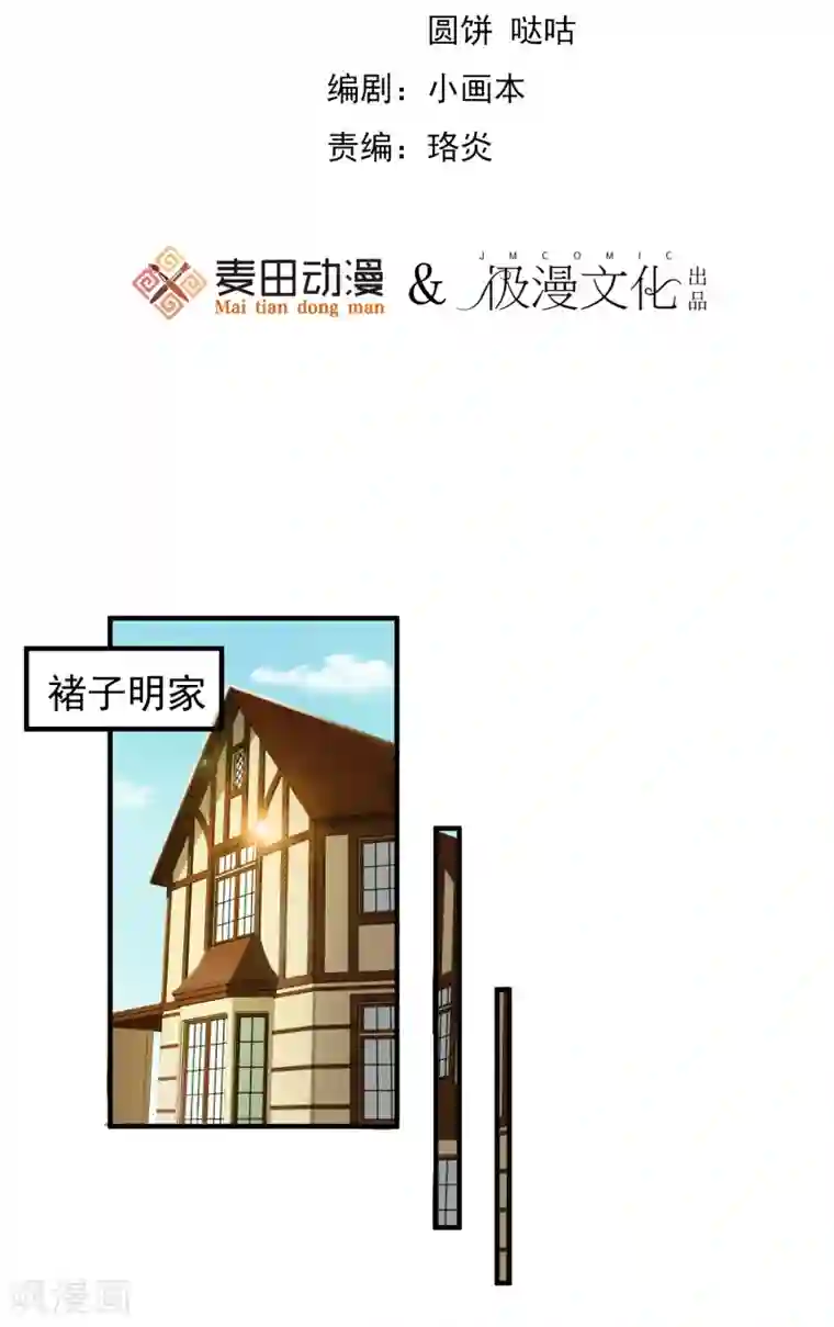 霸道校草的野丫头第7话 惹上不该惹的人