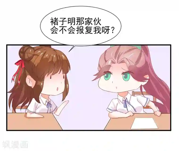 霸道校草的野丫头第7话 惹上不该惹的人