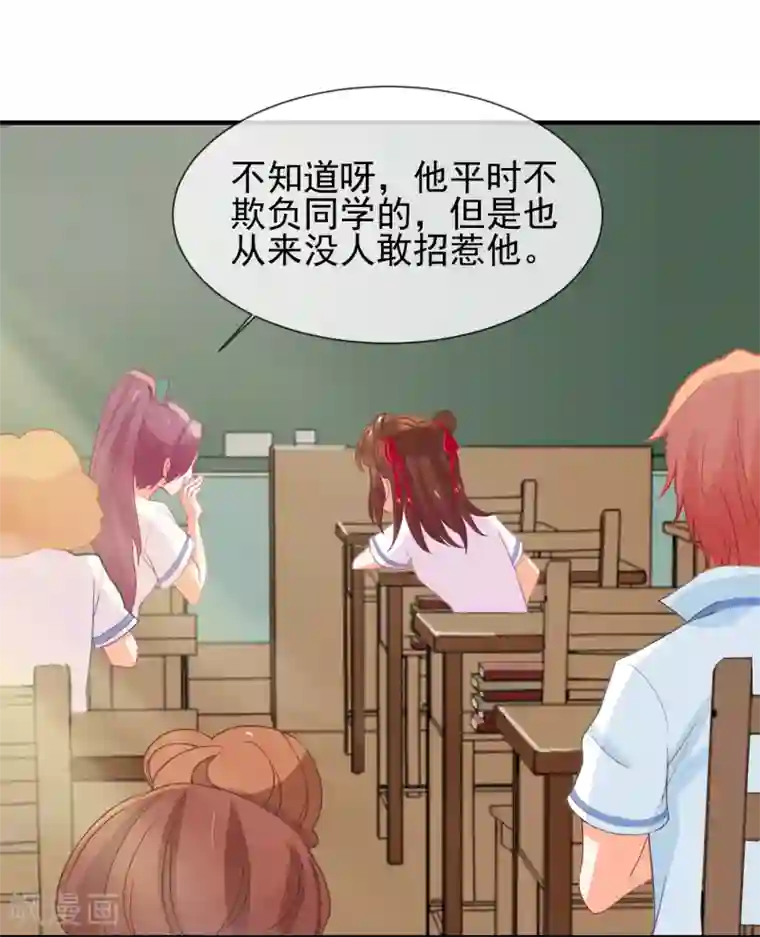 霸道校草的野丫头第7话 惹上不该惹的人