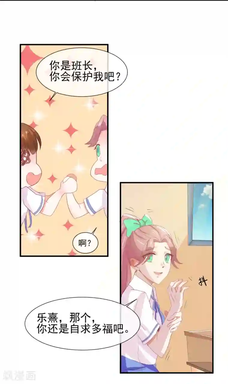 霸道校草的野丫头第7话 惹上不该惹的人