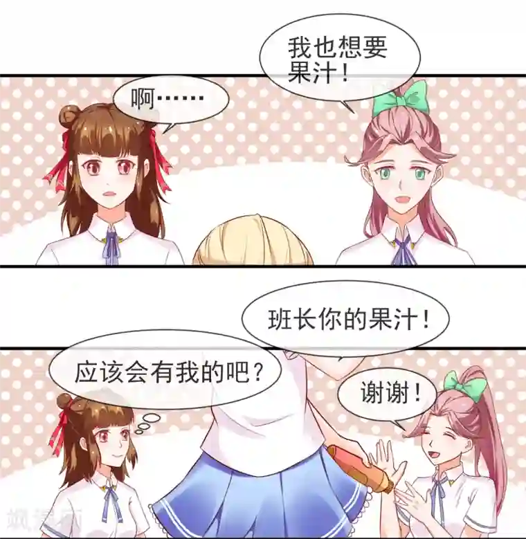 霸道校草的野丫头第7话 惹上不该惹的人