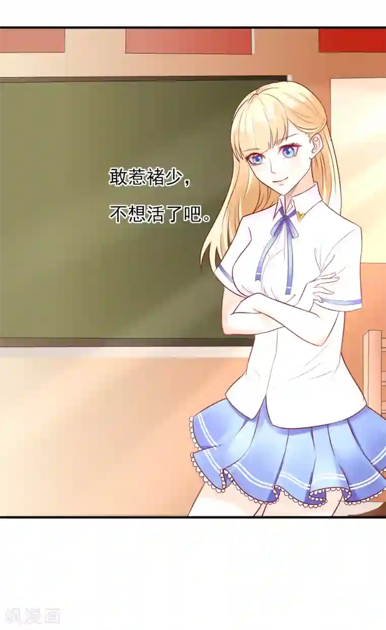 霸道校草的野丫头第7话 惹上不该惹的人