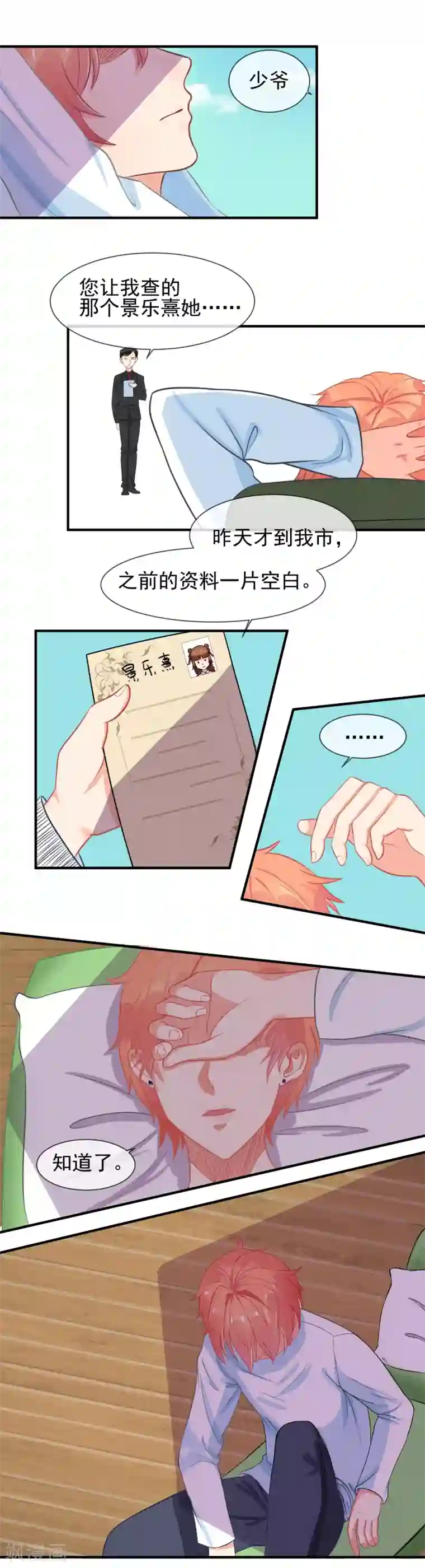 霸道校草的野丫头第7话 惹上不该惹的人