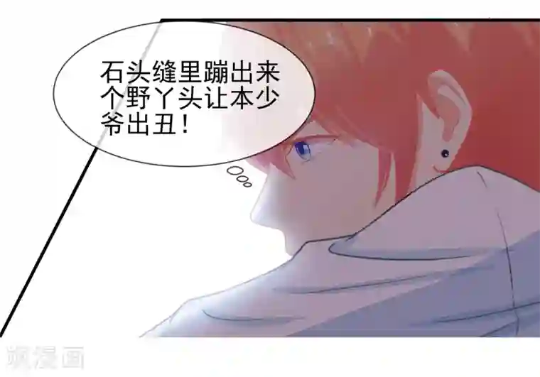 霸道校草的野丫头第7话 惹上不该惹的人