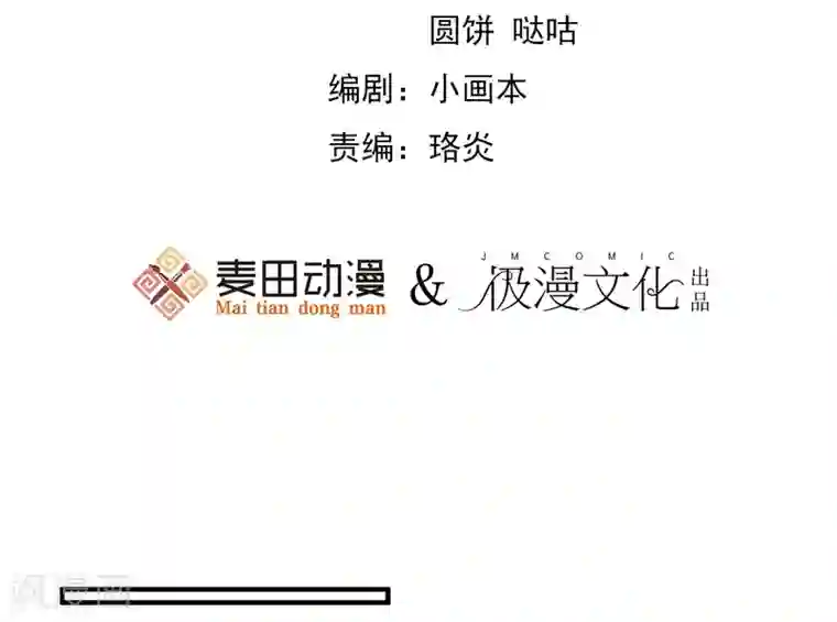 霸道校草的野丫头第8话 叫你明明