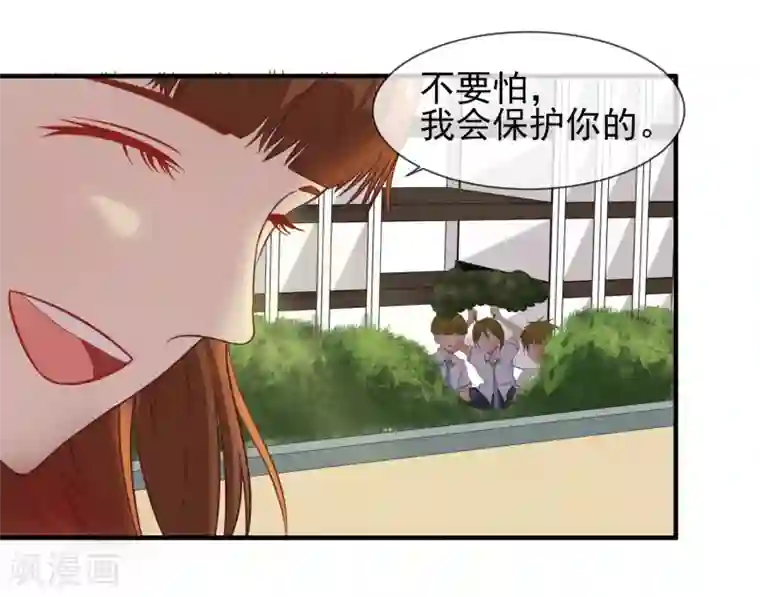 霸道校草的野丫头第8话 叫你明明