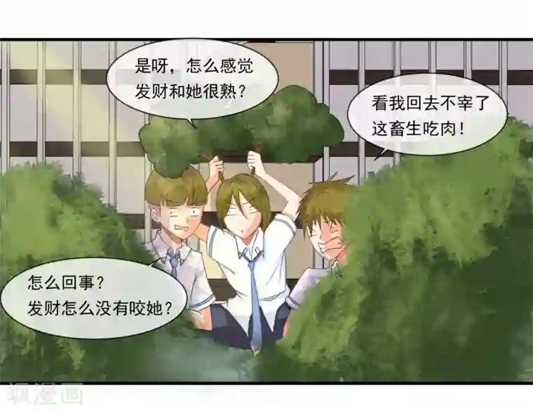 霸道校草的野丫头第8话 叫你明明